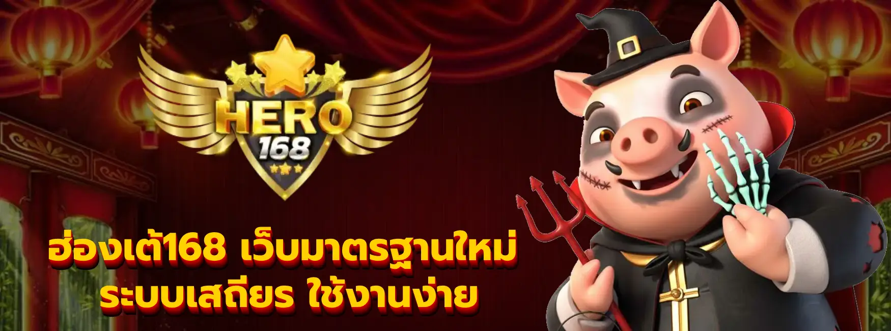 ฮ่องเต้168